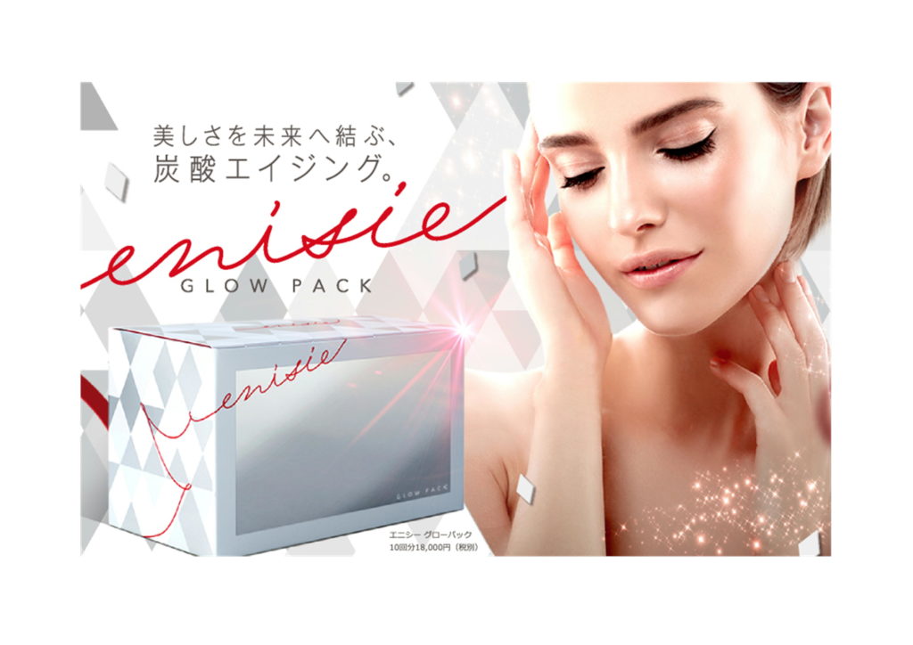 炭酸ガスパック☆エニシーグローパックの魅力 - Salon de Tae Beauty Salon