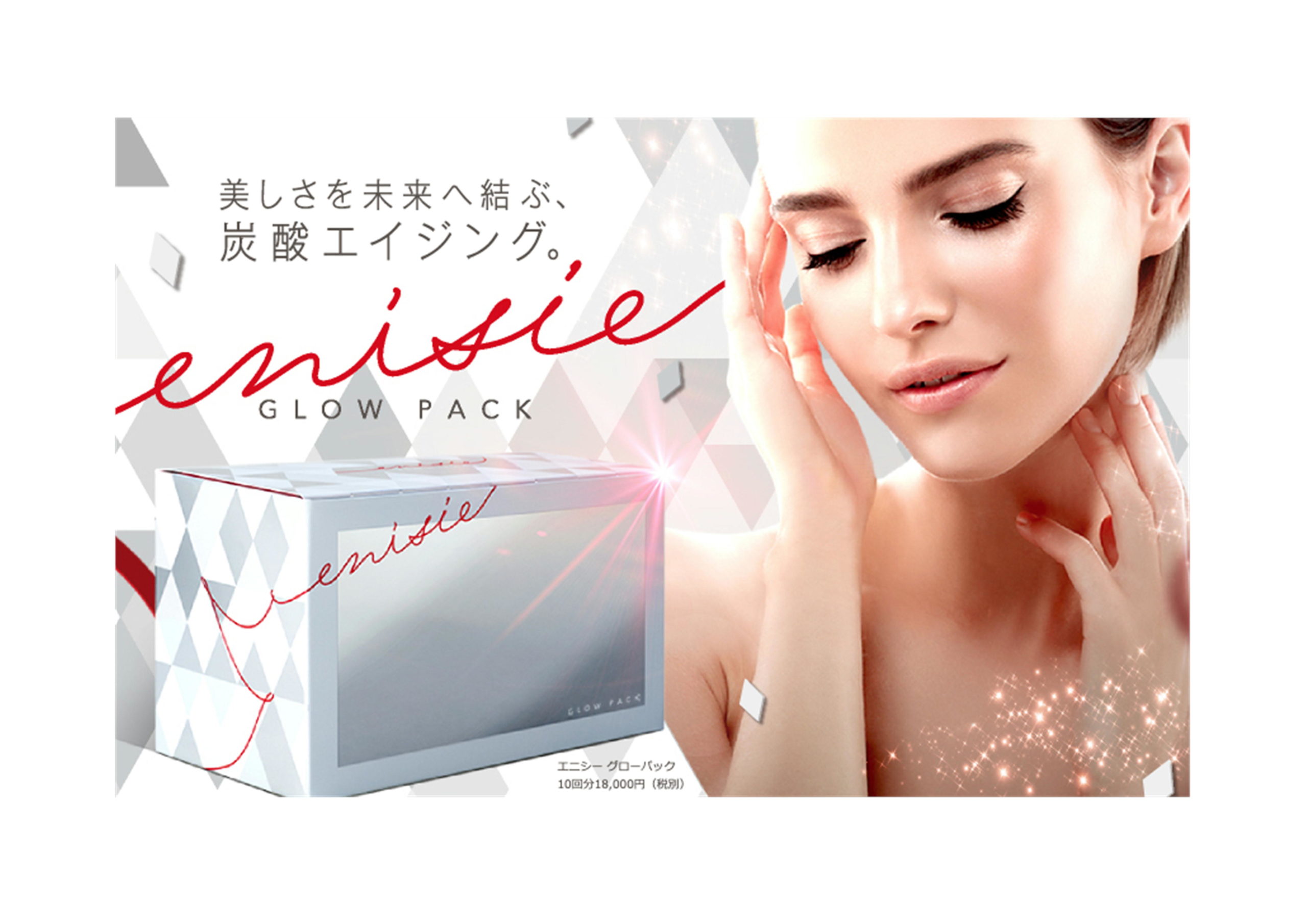 【5回分】炭酸パック エニシーグローパック エニシーグローパックCL＋（１回分）（enisie &frasl;フェイスマスク・パック）