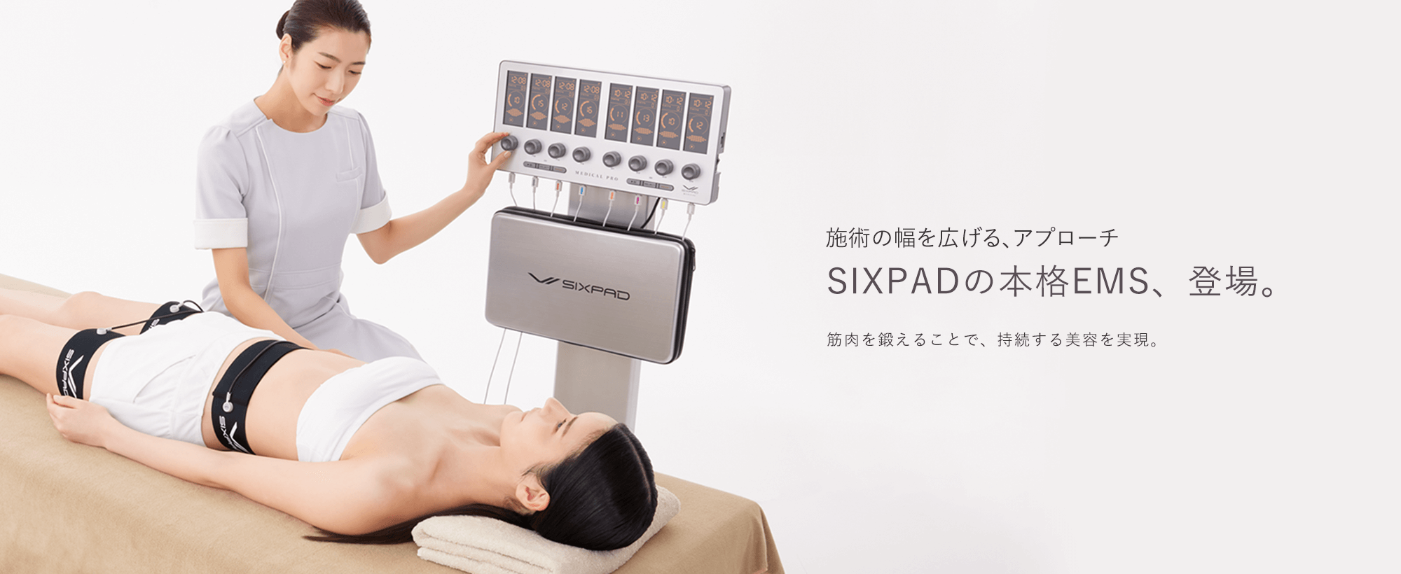 値下げしました！エステサロン　EMS six pad medical pro」導入しました - 世田谷｜経堂のエステならsalon